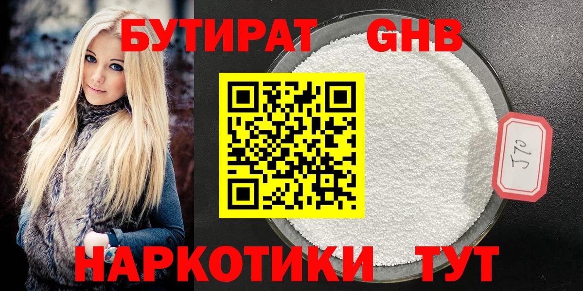 Гагарин  Бутират бутандиол  Вход с VPN 