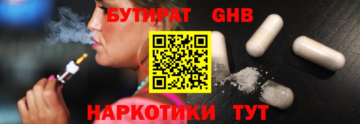 БУТИРАТ буратино Гагарин