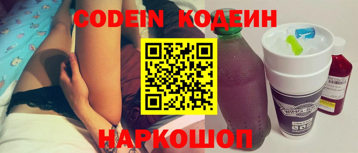 Codein Purple Drank  Codein Purple Drank  Гагарин 