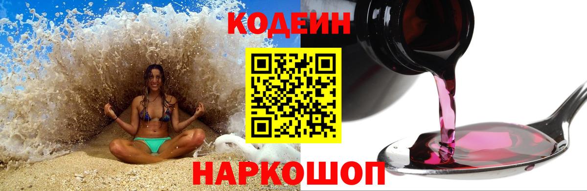 Кодеиновый сироп Lean Purple Drank Гагарин