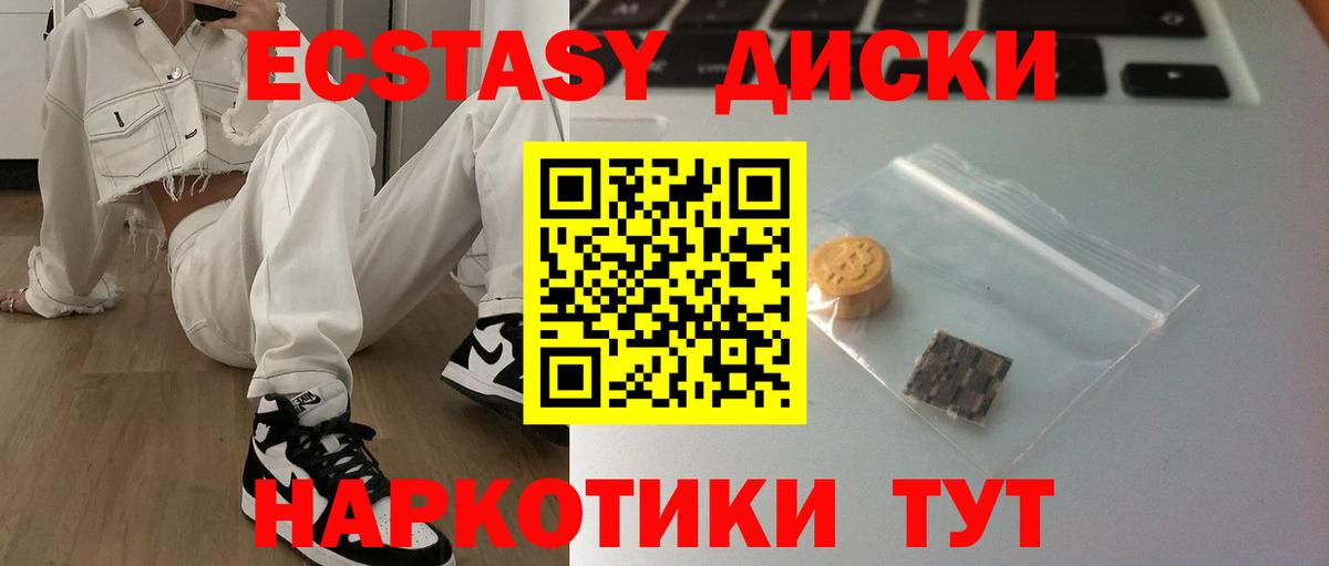 Ecstasy ешки  Вход с VPN  Гагарин 